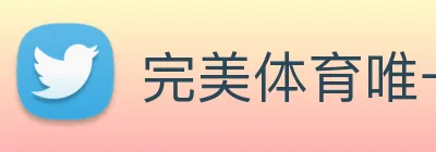 完美体育唯一官网 logo